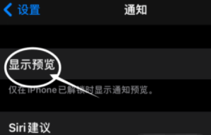 排浦镇苹果13维修分享iPhone 13隐藏通知方法教程 