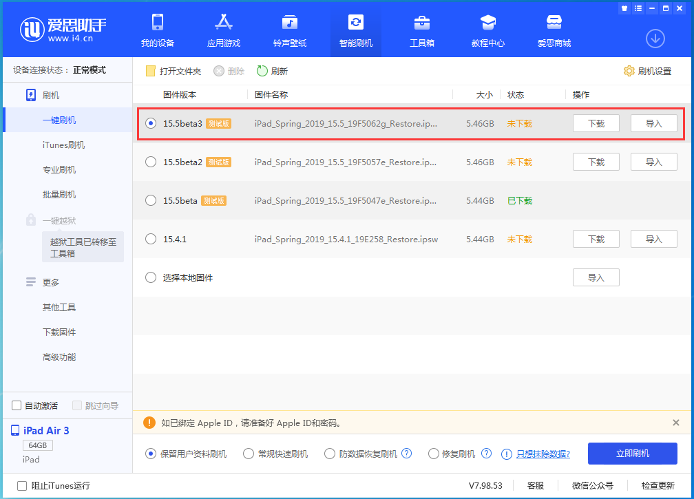 排浦镇苹果手机维修分享iOS15.5 Beta 3更新内容及升级方法 