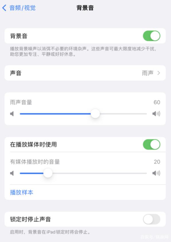 排浦镇苹果手机维修分享iOS 15中的背景音功能有什么用 