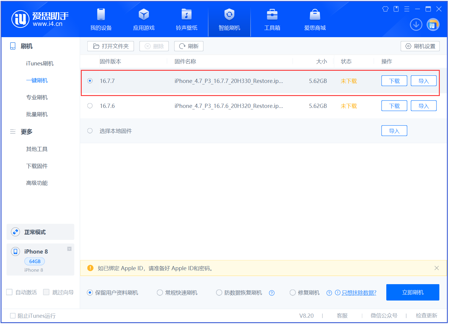 排浦镇苹果手机维修分享iOS 16.7.7正式版升级 