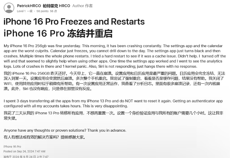 排浦镇苹果16维修分享iPhone 16 Pro / Max 用户遇随机卡死 / 重启问题 