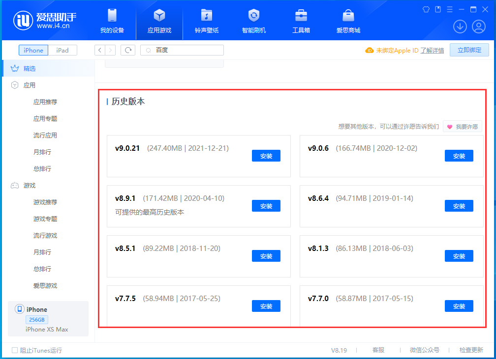 排浦镇苹果手机维修分享苹果应用如何下载历史版本的App 