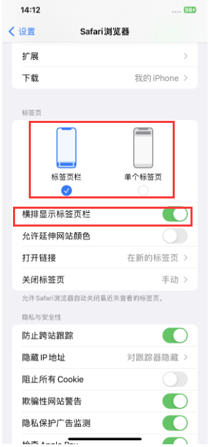 排浦镇苹果手机维修分享Safari浏览器如何切换标签栏位置 