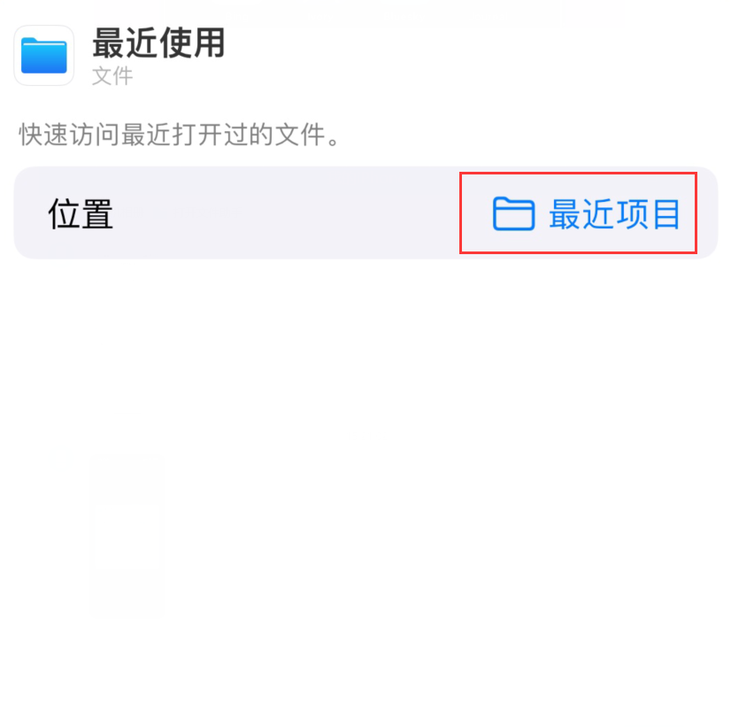 排浦镇苹果手机维修分享从 iPhone 主屏幕快速访问最近的文件 