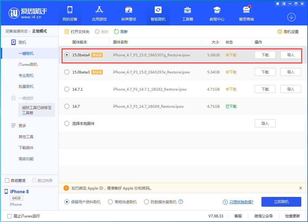 排浦镇苹果手机维修分享iOS15 Beta4更新内容汇总 