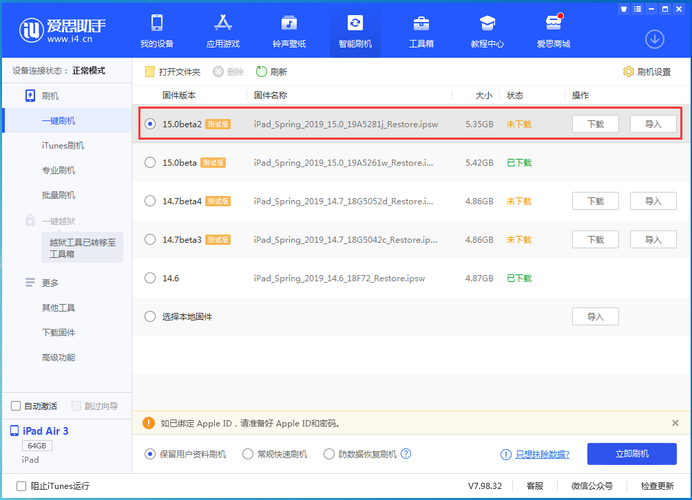 排浦镇苹果手机维修分享iOS15 beta2修订版更新了什么内容 
