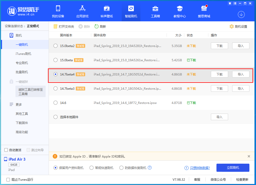 排浦镇苹果手机维修分享iOS 14.7 beta 4更新内容及升级方法教程 