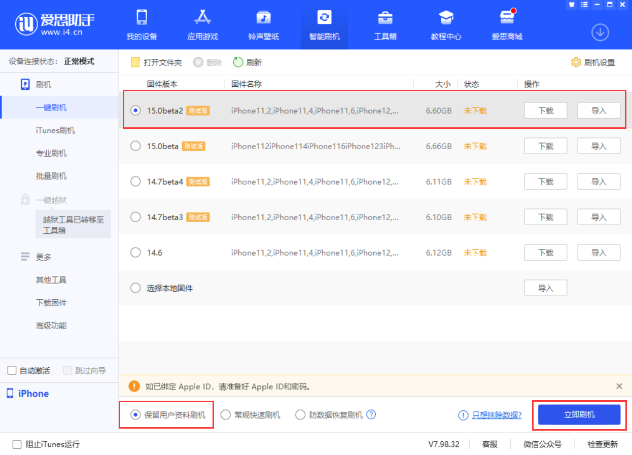 排浦镇苹果手机维修分享iOS 15.0 公测版与 iOS 15 beta 2 测试版有什么区别 