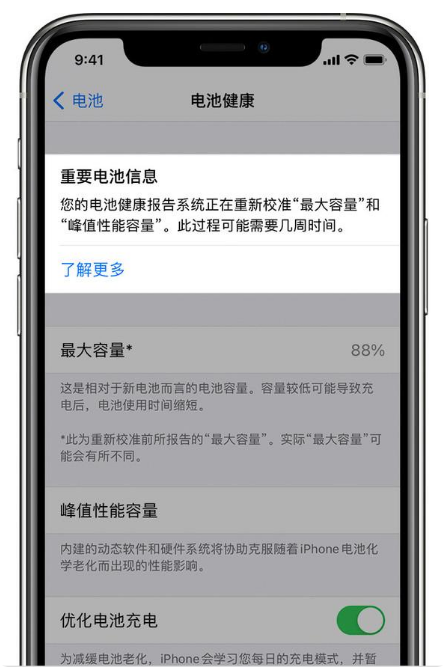 排浦镇苹果手机维修分享升级iOS 14.5 Beta 6后如何进行电池校准 