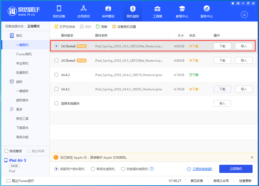 排浦镇苹果手机维修分享苹果 iOS 14.5Beta 6更新内容及升级方法 