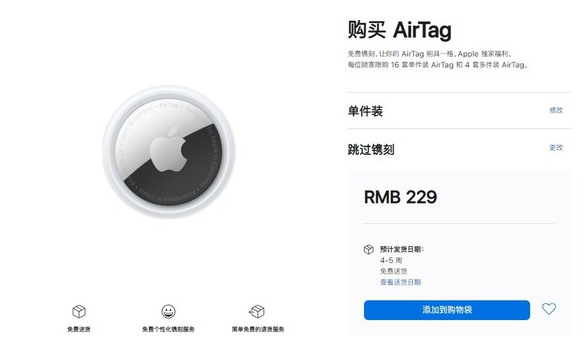 排浦镇苹果手机维修分享购买AirTag后多久可以到货 