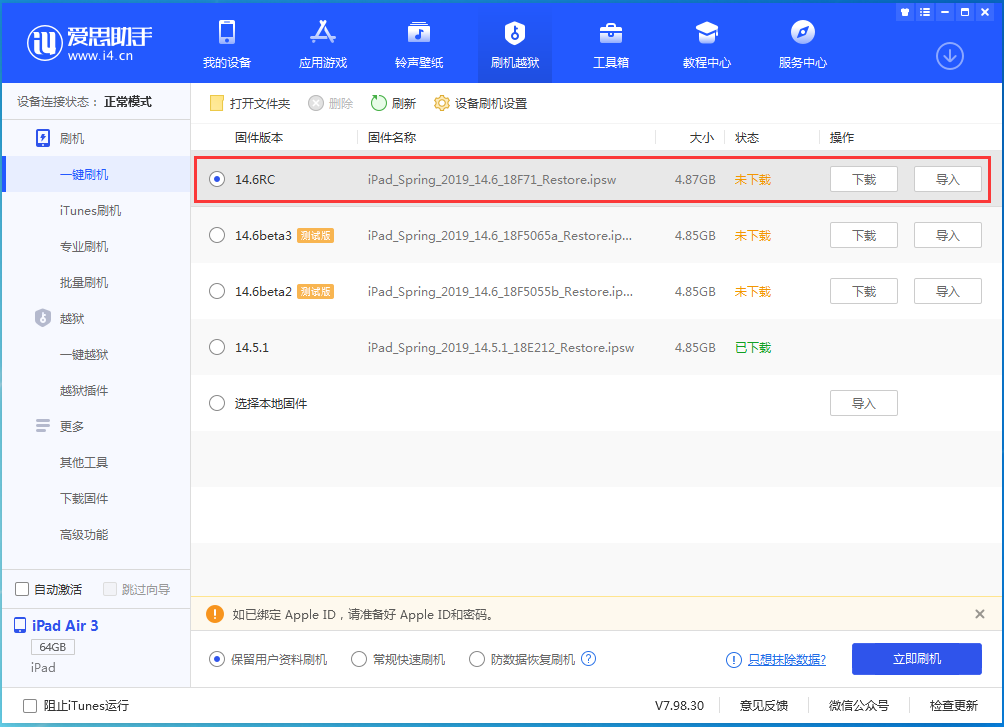 排浦镇苹果手机维修分享iOS14.6RC版更新内容及升级方法 