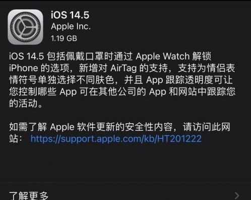 排浦镇苹果手机维修分享iOS14.5正式版中隐私政策正式生效了吗 