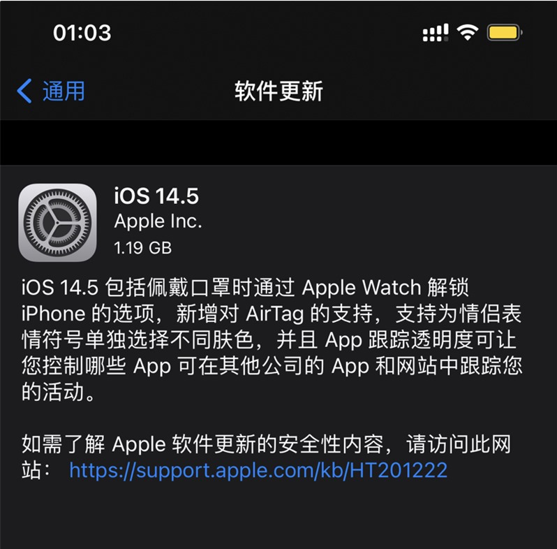 排浦镇苹果手机维修分享iOS 14.5 正式版升级内容汇总 