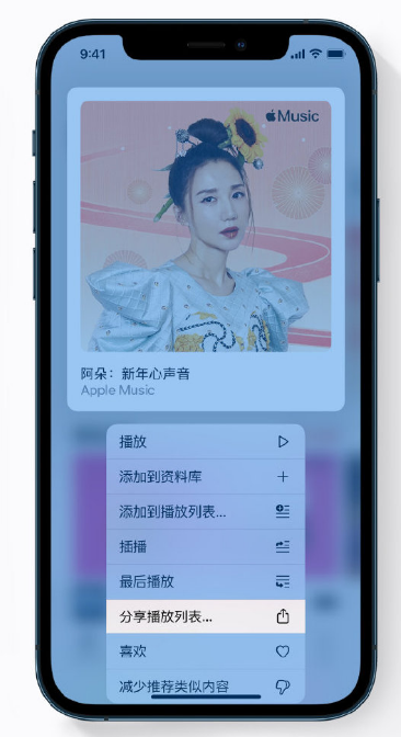 排浦镇苹果手机维修分享Apple Music 新增新年歌单，快来分享给好友 