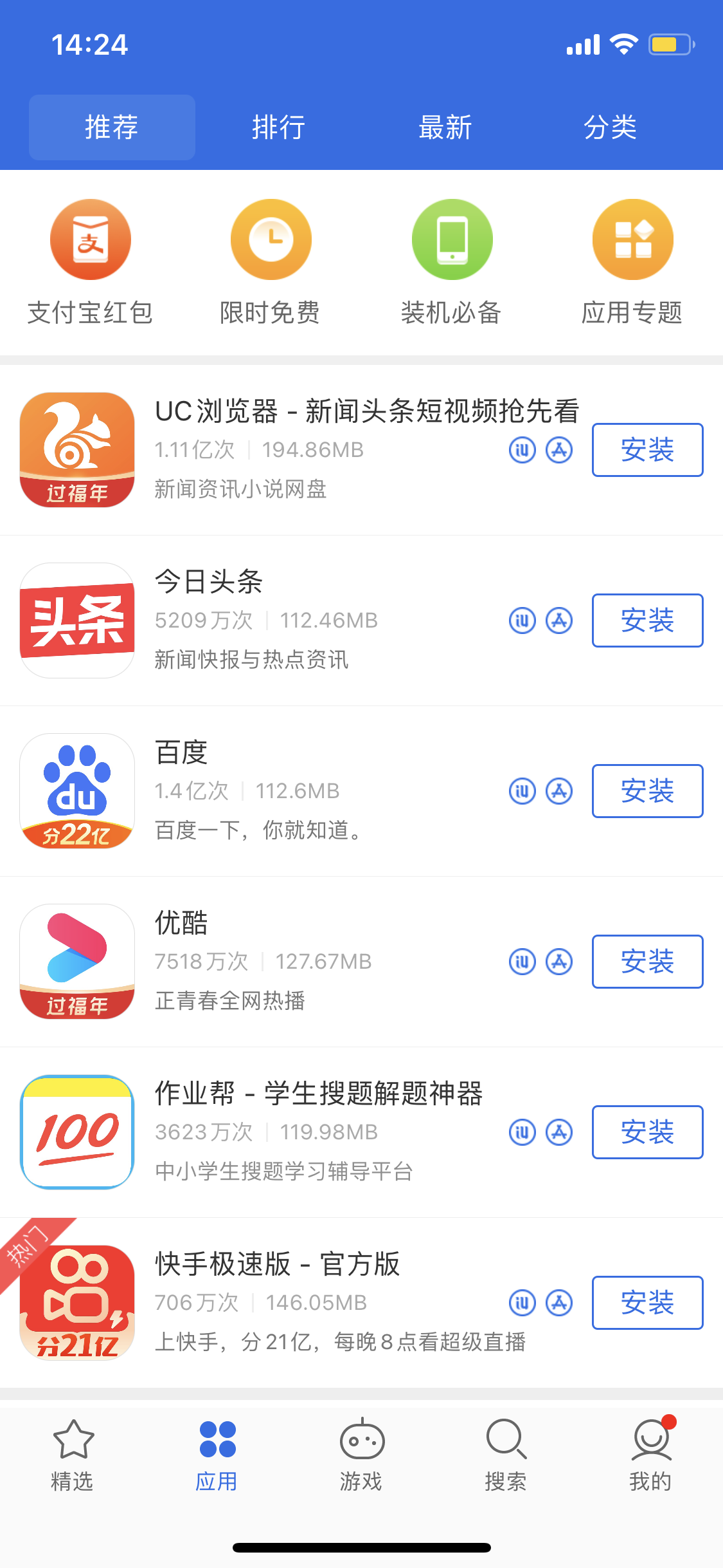 排浦镇苹果手机维修分享iPhone 12 免输入密码下载应用的三种方法 