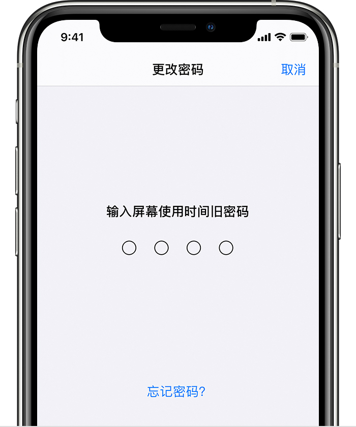 排浦镇苹果手机维修分享iOS 14 忘记屏幕使用时间密码怎么办 