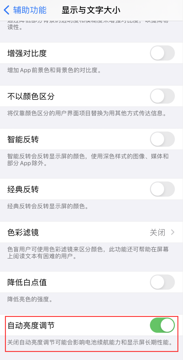 排浦镇苹果手机维修分享iPhone 自动亮度调节失灵怎么办 