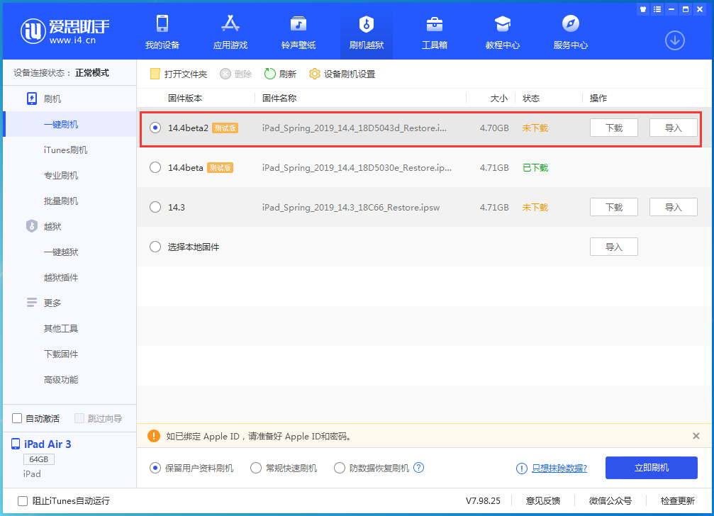 排浦镇苹果手机维修分享iOS 14.4 Beta 2更新内容及升级方法 