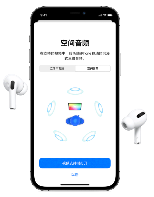 排浦镇苹果手机维修分享Airpods Pro空间音频功能有什么用 