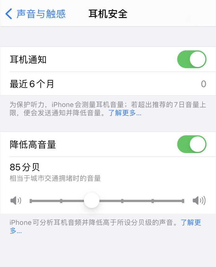 排浦镇苹果手机维修分享iOS 14 新增保护听力功能 
