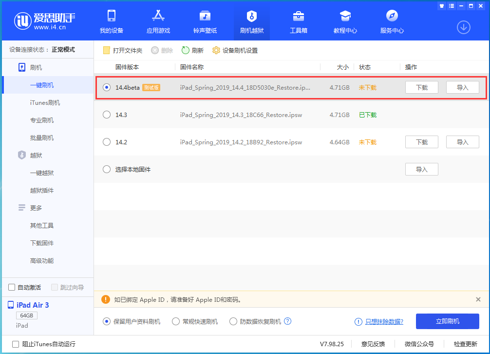 排浦镇苹果手机维修分享苹果iOS 14.4/iPadOS 14.4 Beta 1发布 