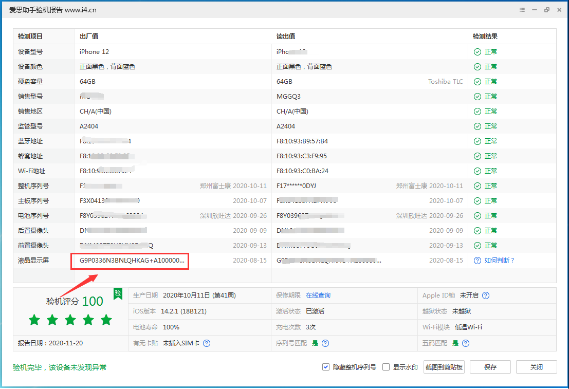 排浦镇苹果手机维修分享iPhone12全系列屏幕变绿是什么原因造成的 