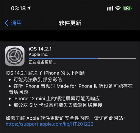 排浦镇苹果手机维修分享iOS 14.2.1正式版发布 