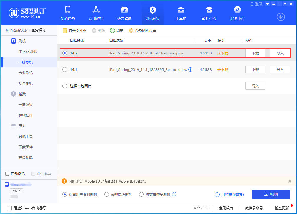 排浦镇苹果手机维修分享老机型推荐升级iOS14.2正式版吗 
