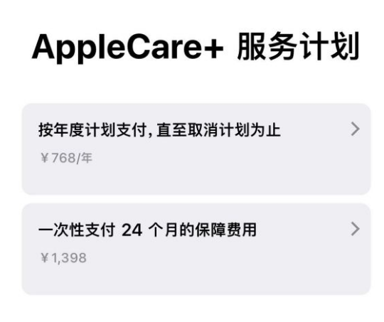 排浦镇苹果手机维修分享Apple Care+ 服务计划年度支付和一次性支付有什么区别 