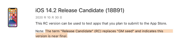 排浦镇苹果手机维修分享iOS 14.2 RC版是什么版 