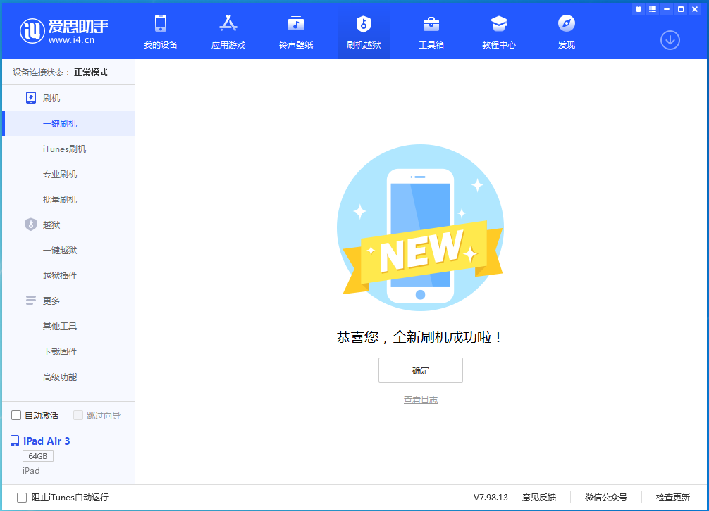 排浦镇苹果手机维修分享iOS 15.7.1 RC版升级_iOS 15.7.1 RC版一键刷机教程 