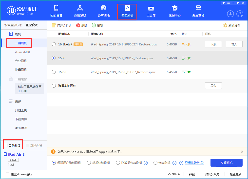 排浦镇苹果手机维修分享iOS 15.7正式版刷机_iOS 15.7正式版一键升级教程 