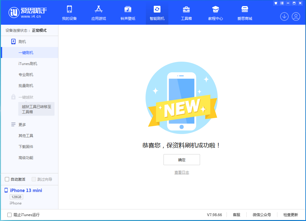 排浦镇苹果手机维修分享iOS 16 RC版升级_iOS 16 RC版一键刷机教程 
