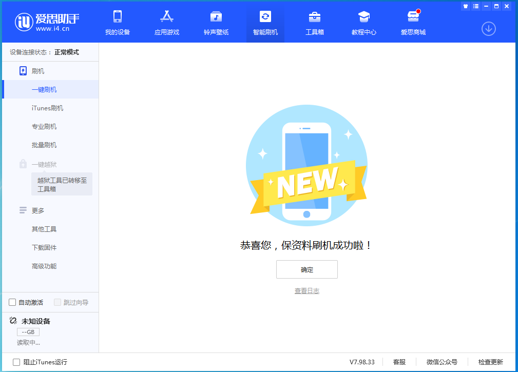 排浦镇苹果手机维修分享iOS 15.0.2 正式版升级_iOS 15.0.2 正式版一键刷机教程 