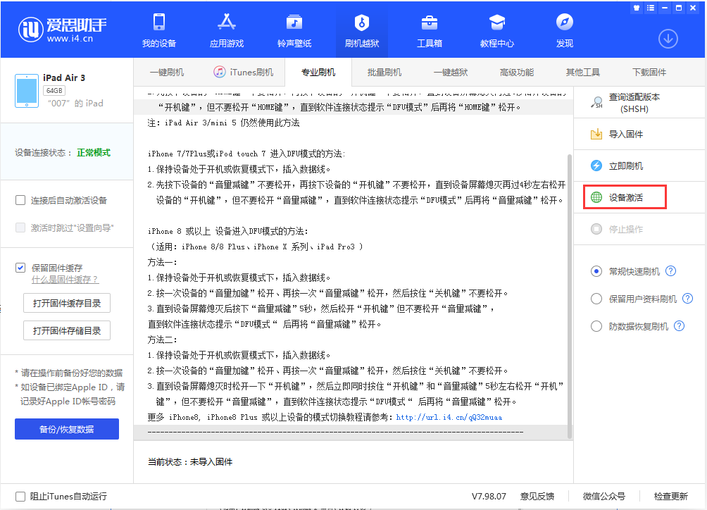 排浦镇苹果手机维修分享iOS 13.2.3正式版_iOS 13.2.3 正式版一键刷机教程 