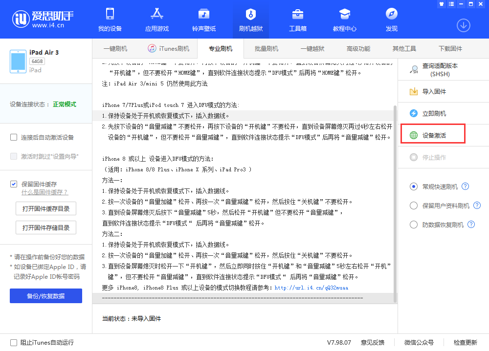 排浦镇苹果手机维修分享iOS 13.3 测试版_iOS 13.3 测试版一键刷机教程 